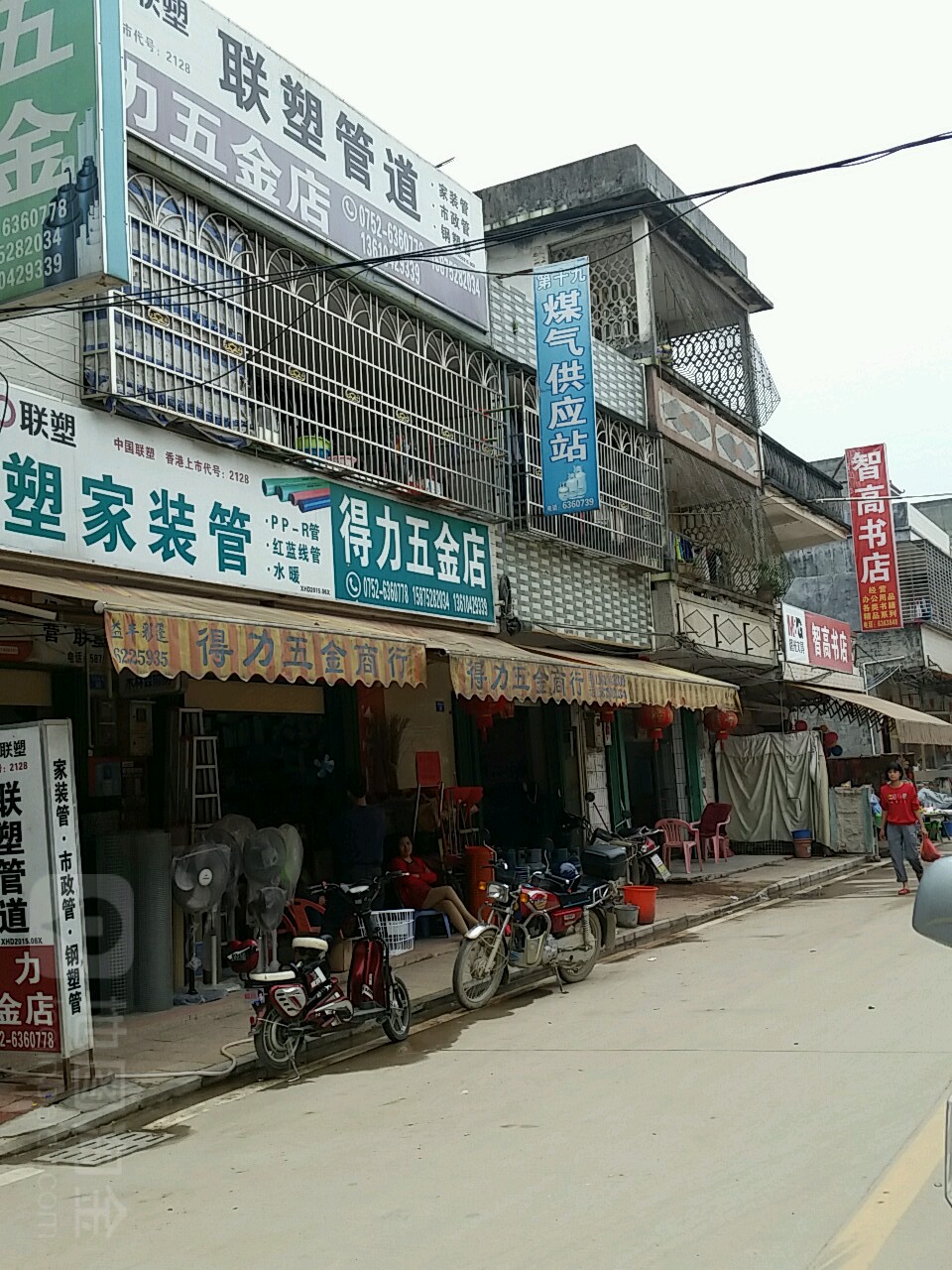 智高书店(广梅公路店)