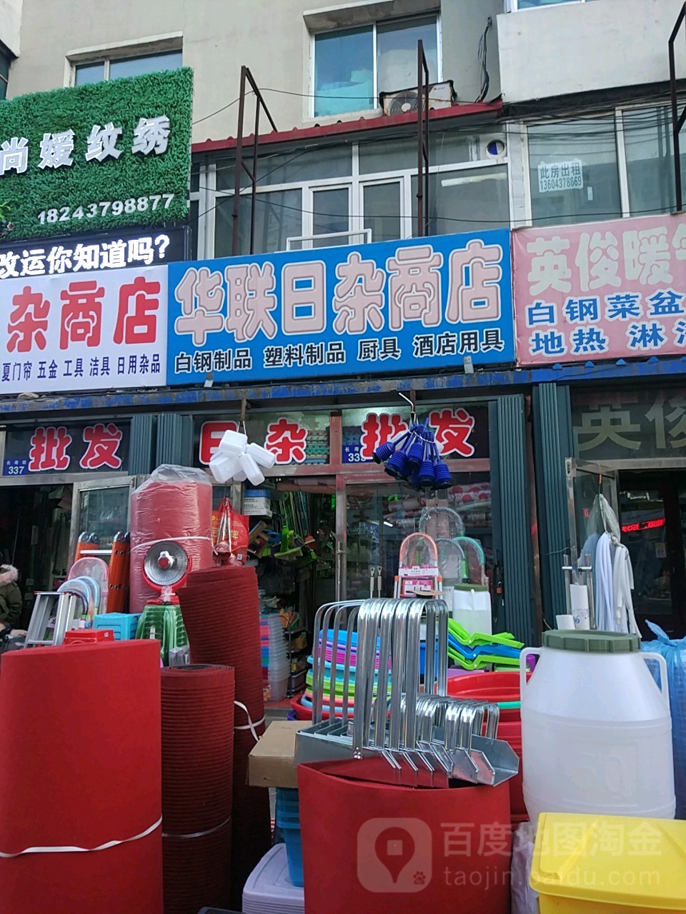 华联日照商店