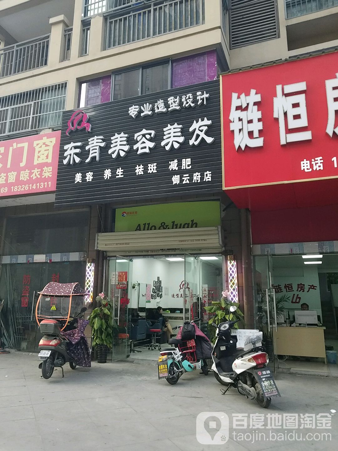 东青美容美发(御云府店)