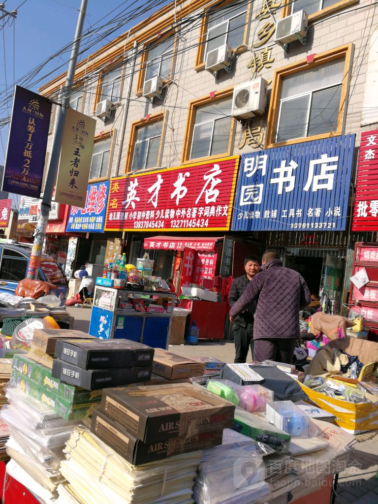 英名英财书店