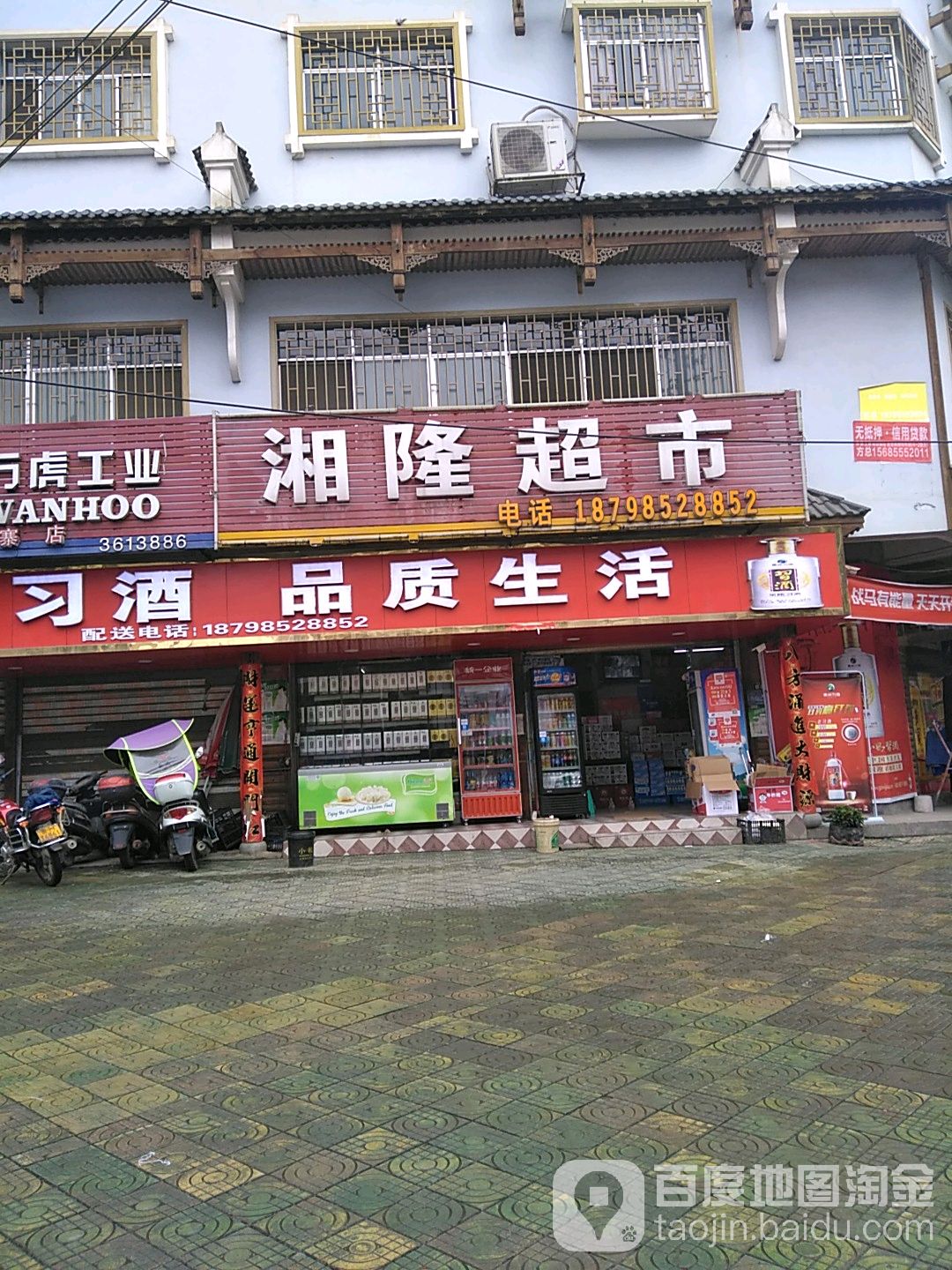 湘隆超市