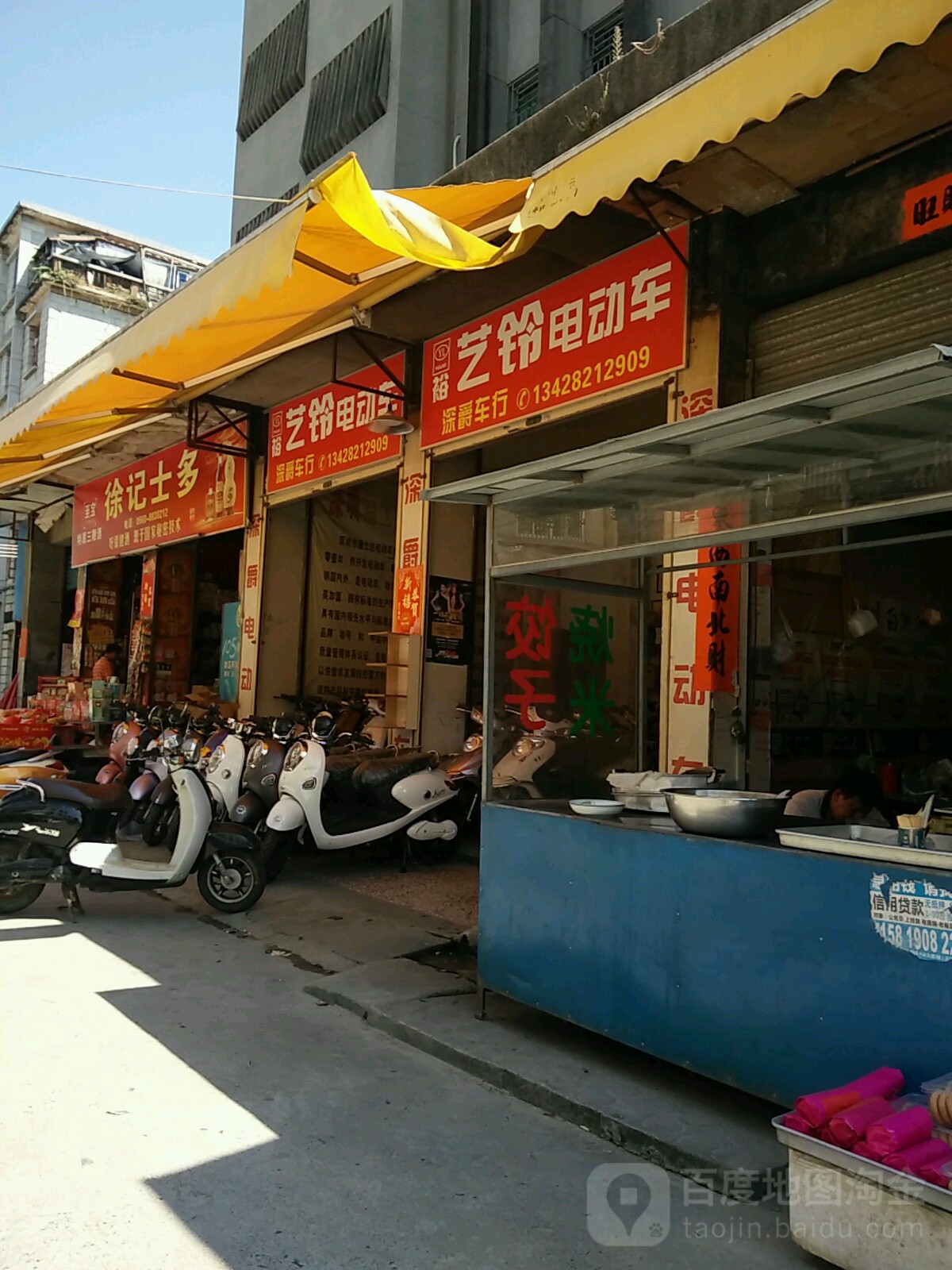 徐记士多(新马路店)
