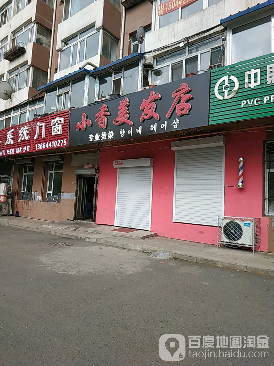 小香美发店