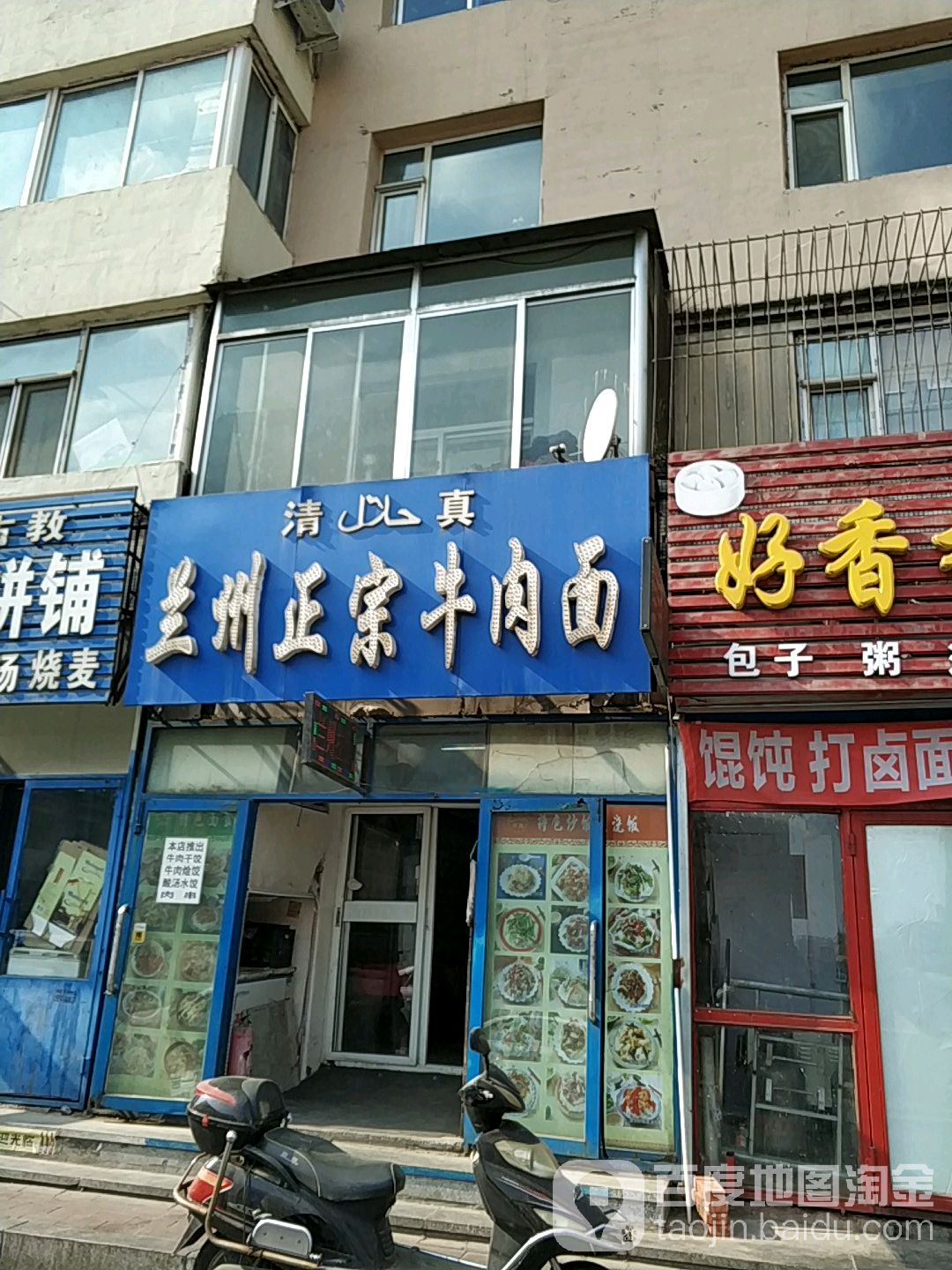 兰州正宗卤肉面(保定路店)