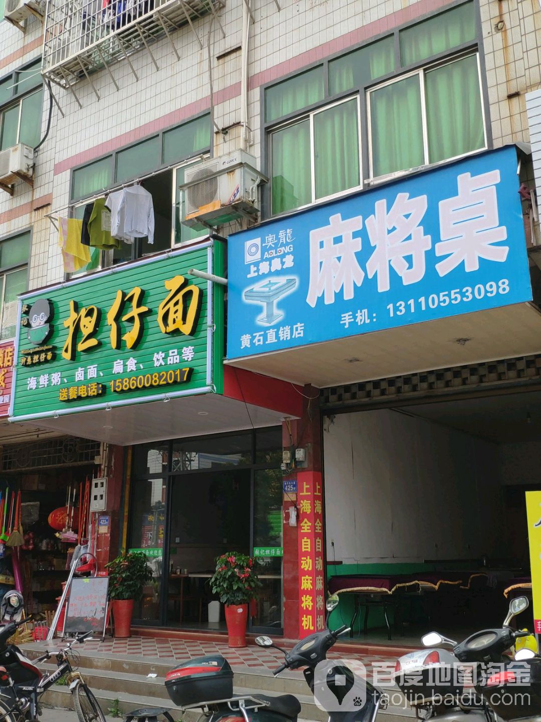 奥龙麻将桌黄石直销店