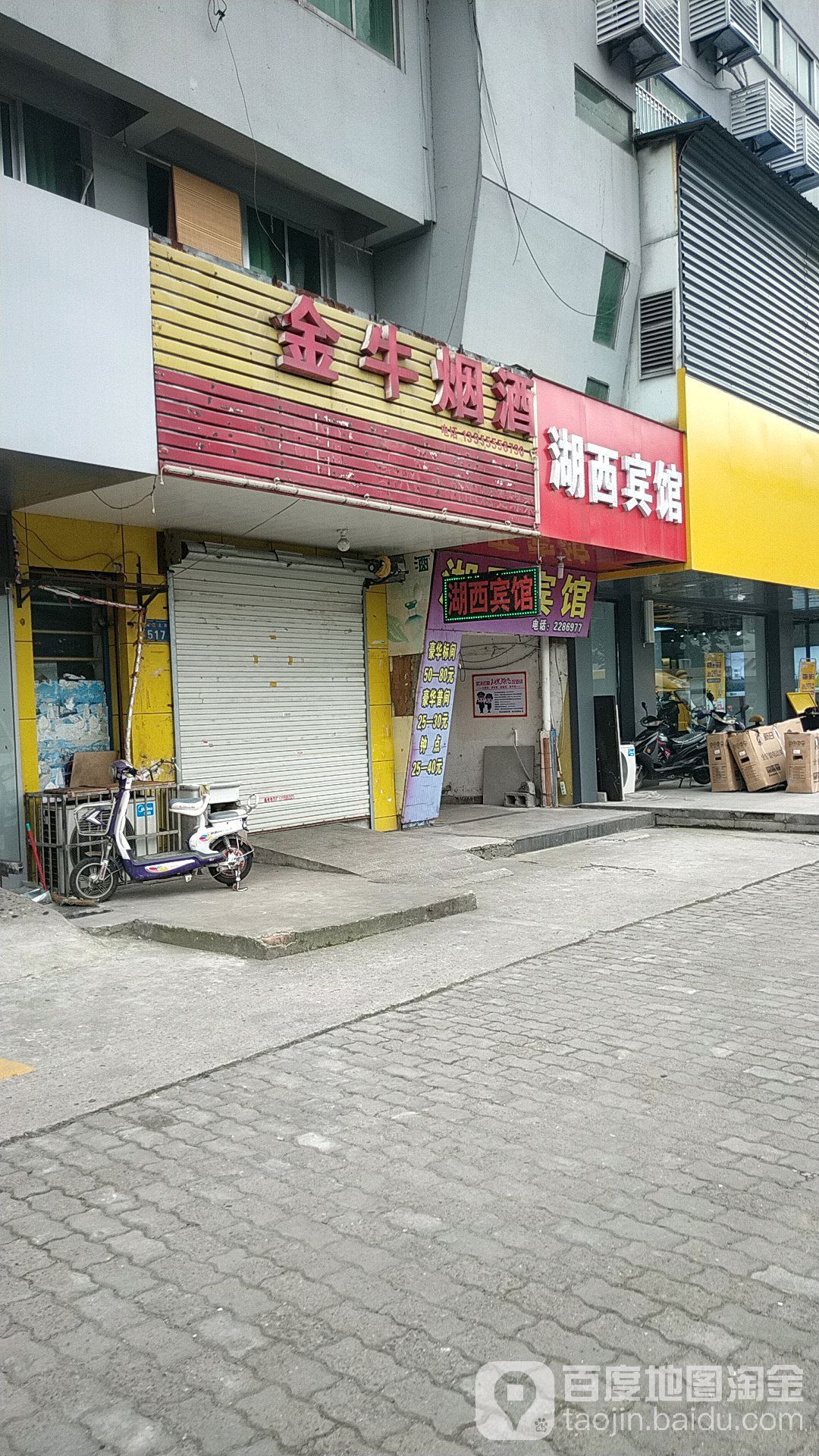 金牛烟草(湖西北路店)