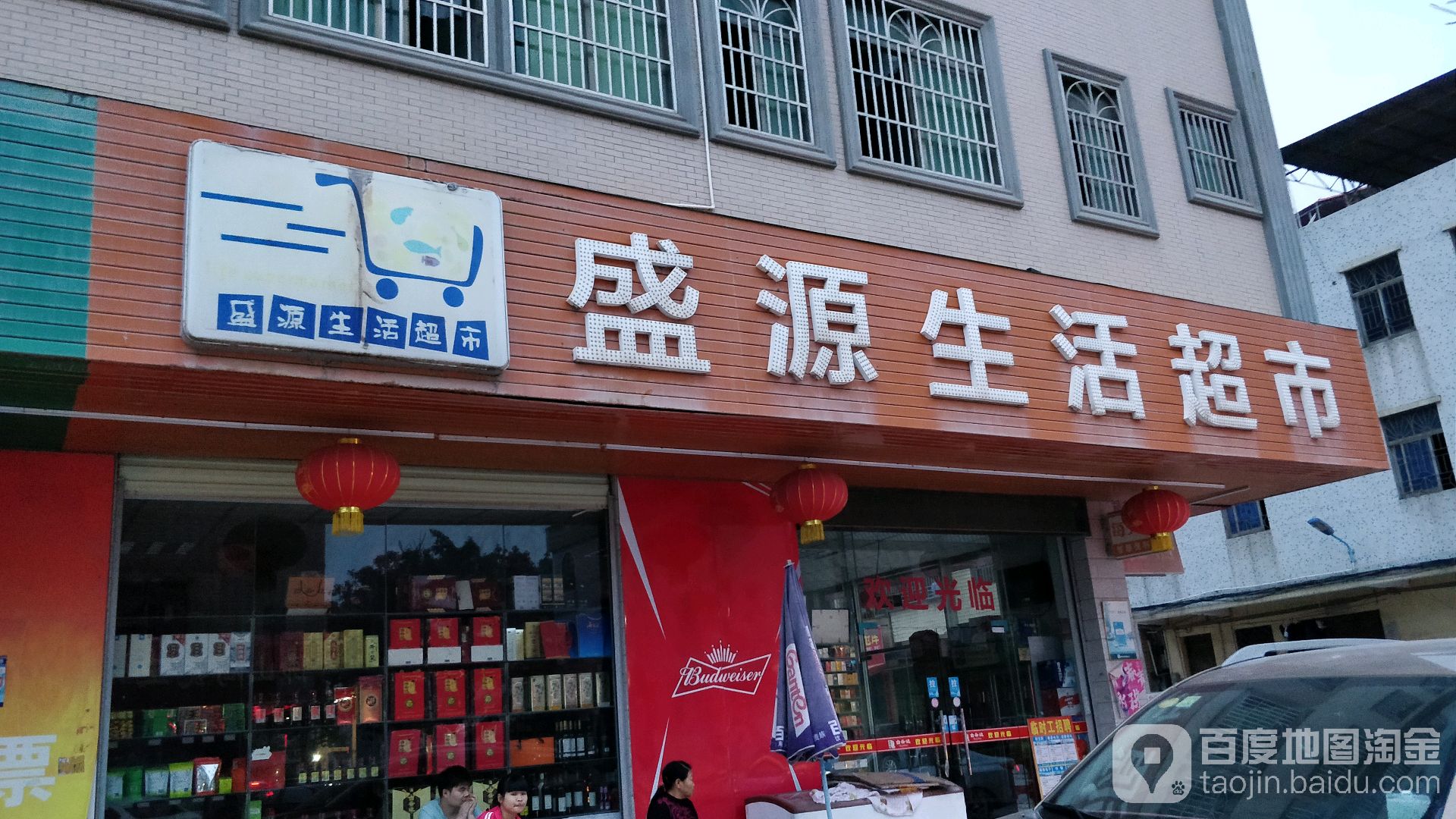 每天惠盛源生活超市(侨光路店)