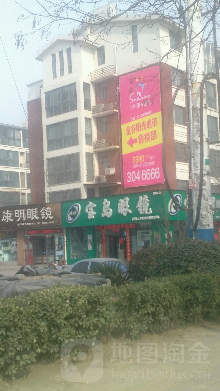 宝岛眼镜(柳青路店)