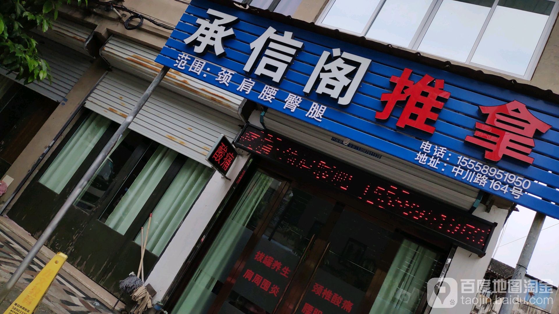 承信阁推拿环境