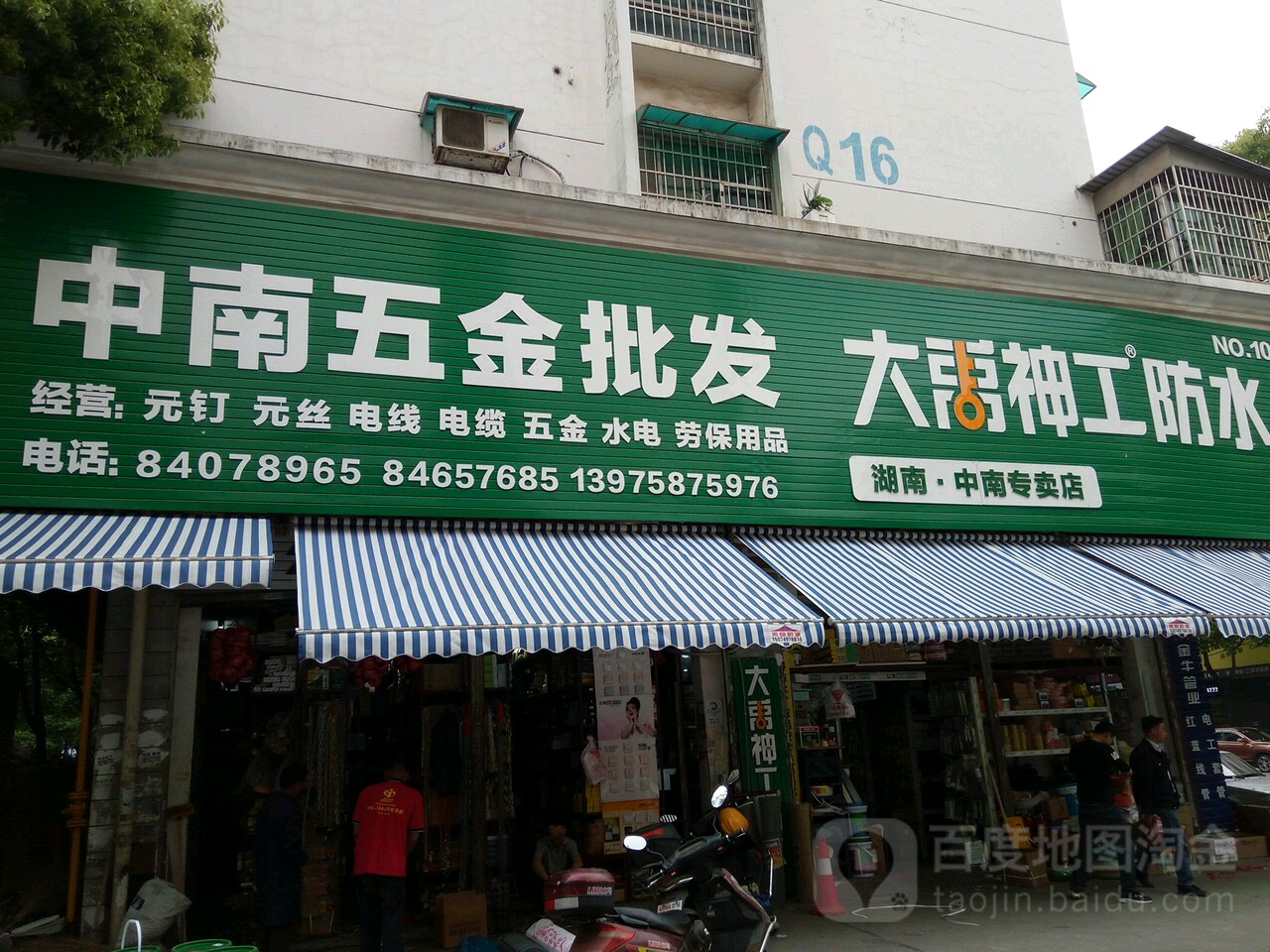 中南五金批发