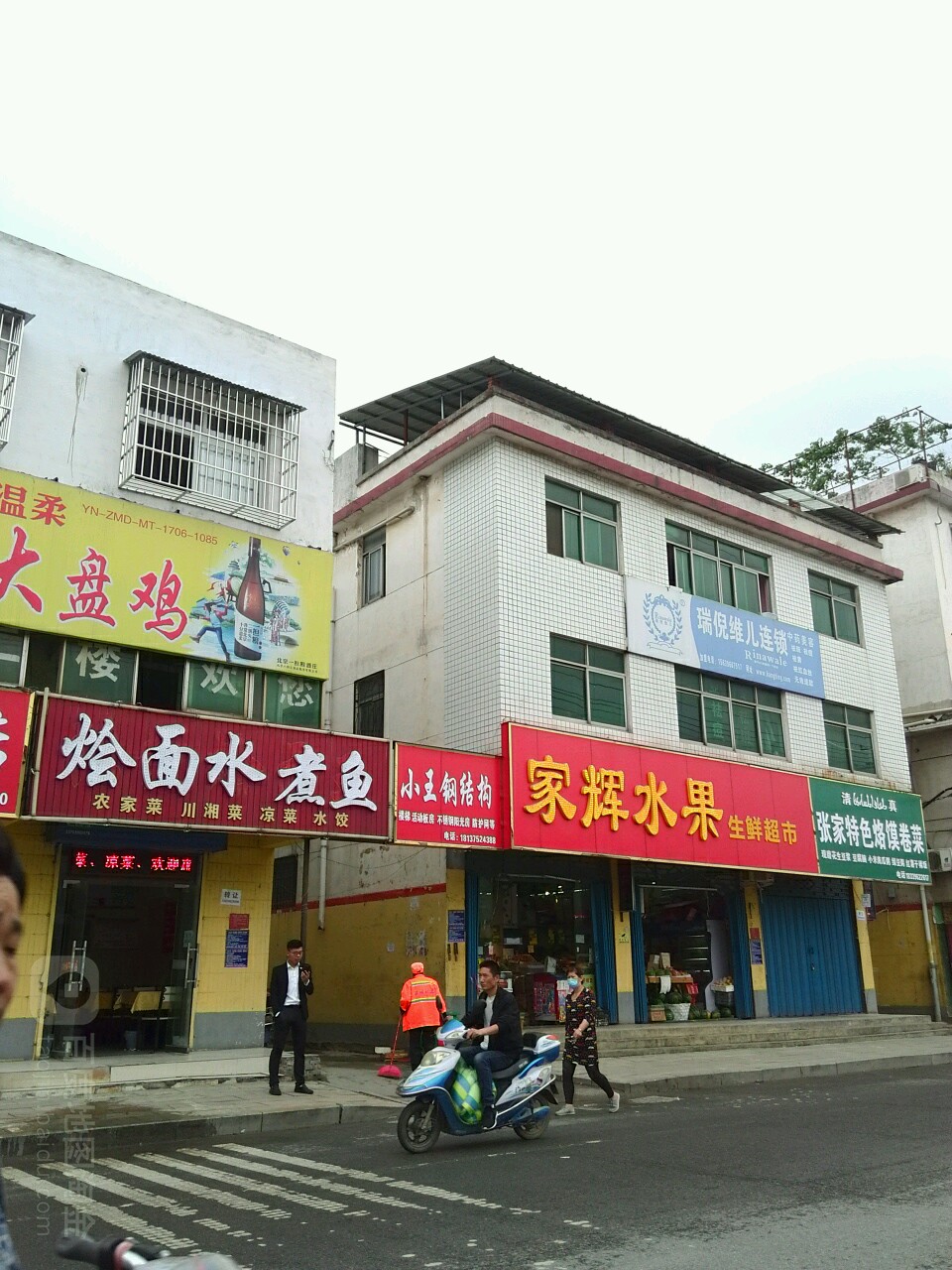 家辉水果超市(十三香路店)