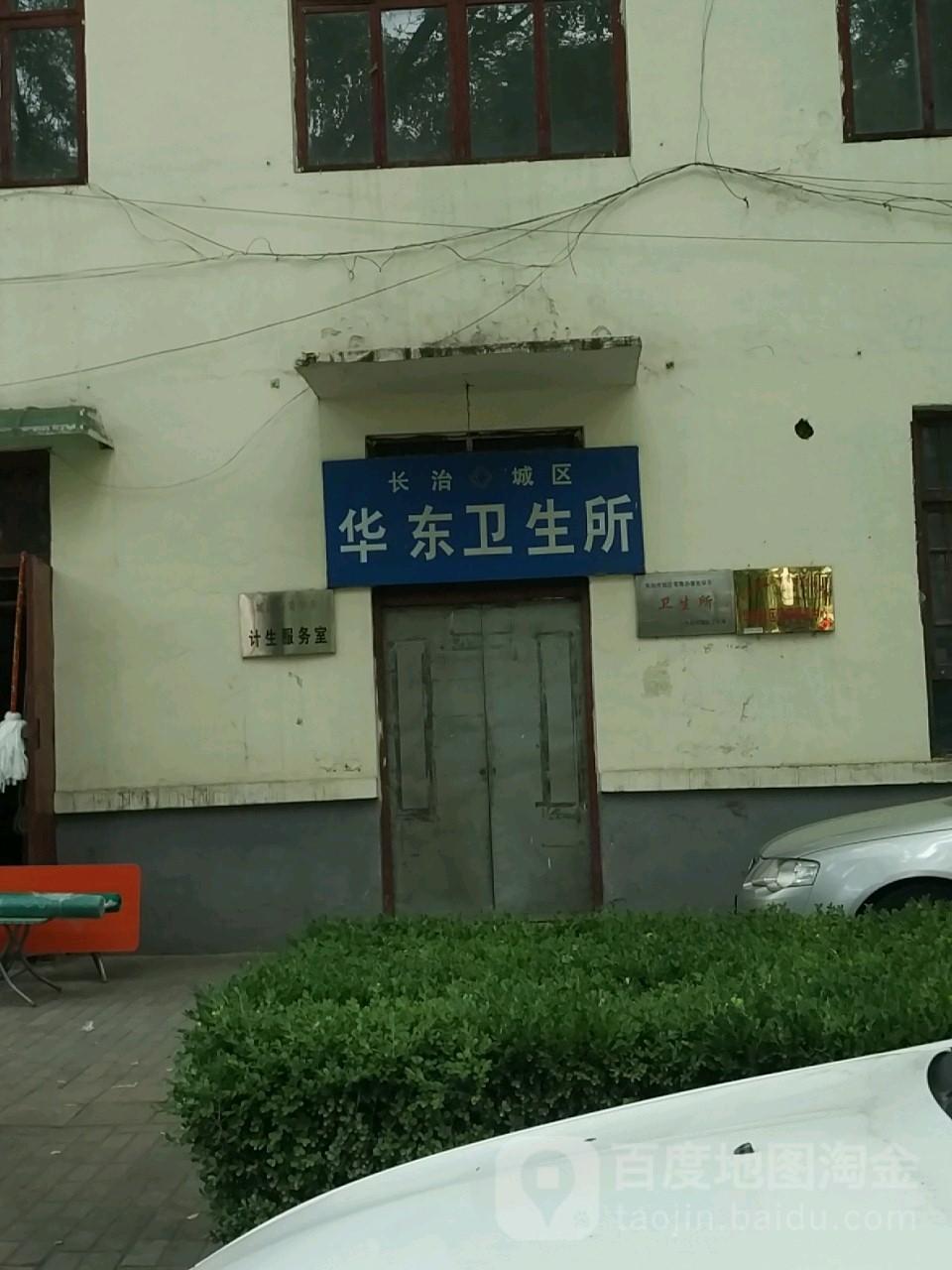 华东诊所