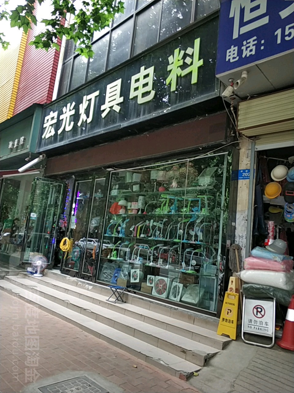 新郑市宏光灯具电料