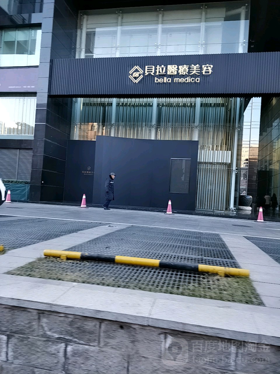 北京呗拉医疗美容诊所