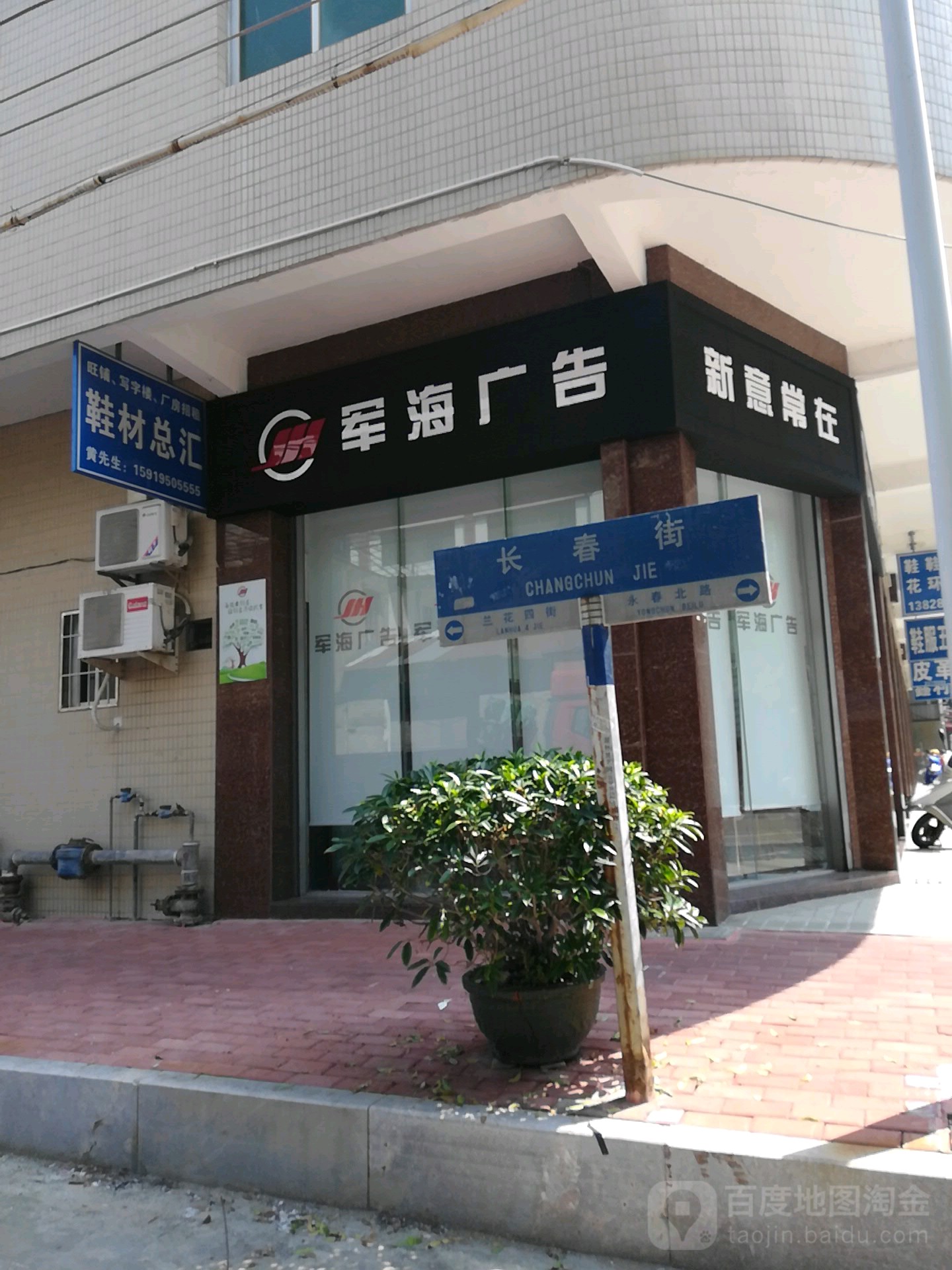 军海广告