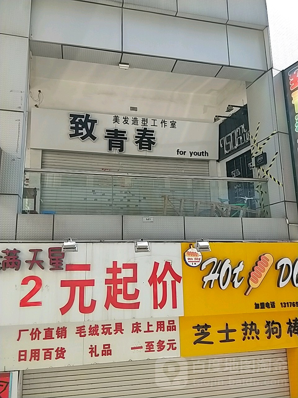 致青春管美发(万象城店)