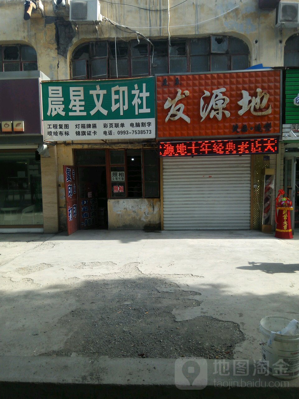 发源地东烫染造型(幸福路店)