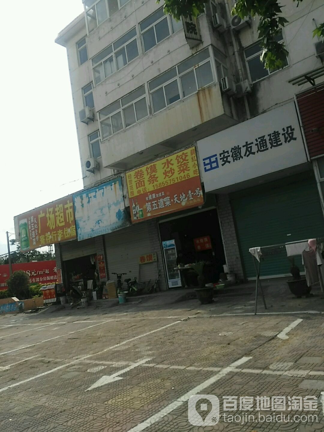 广场超市