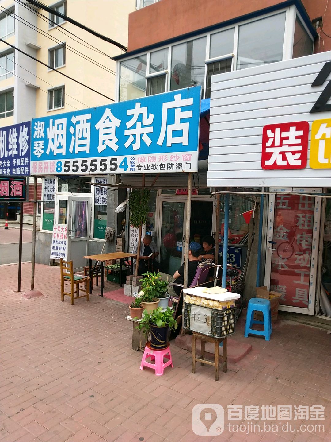 淑琴烟酒食杂店