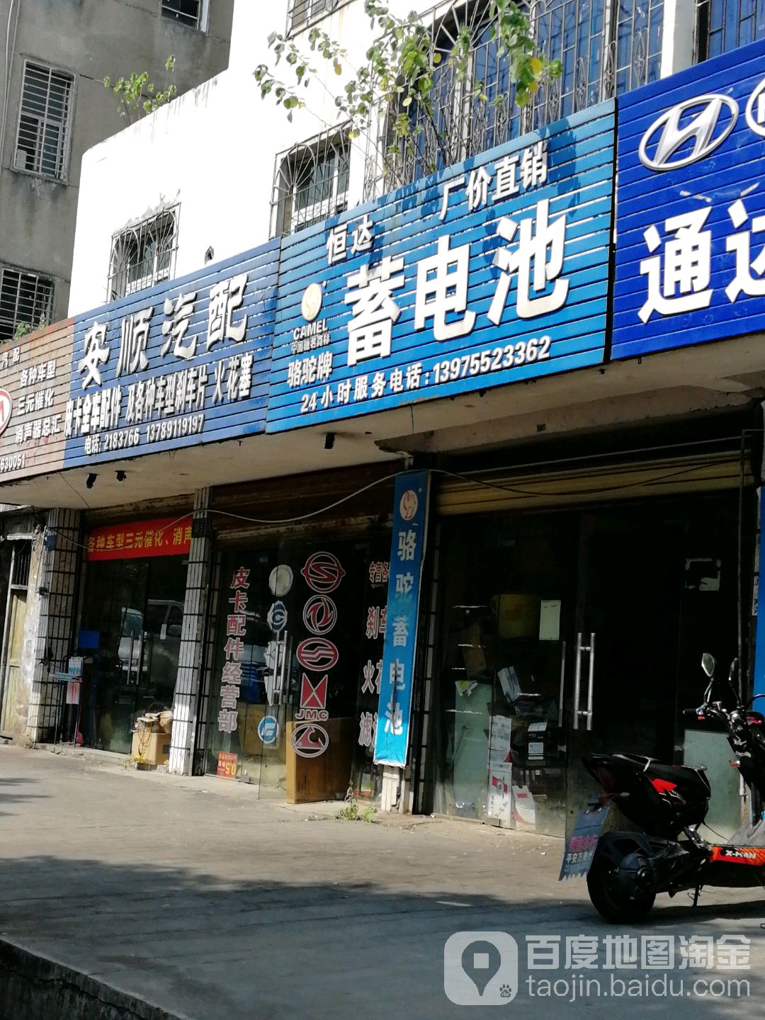 恒达蓄电池