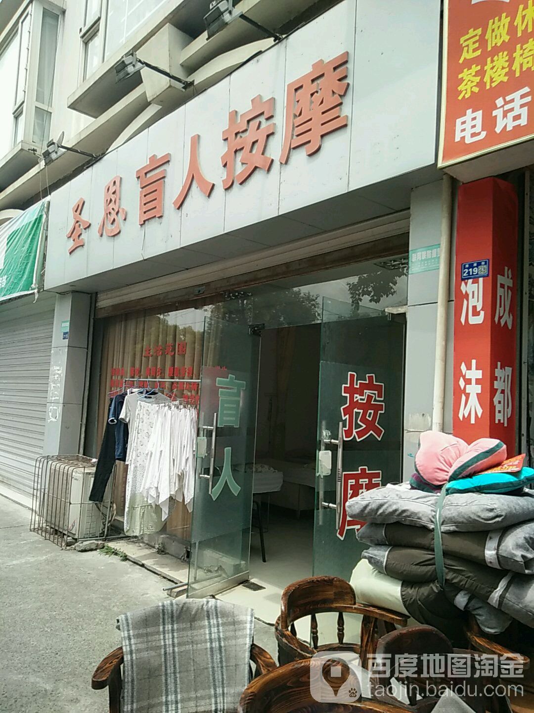 圣恩盲仁按摩(西湖园店)