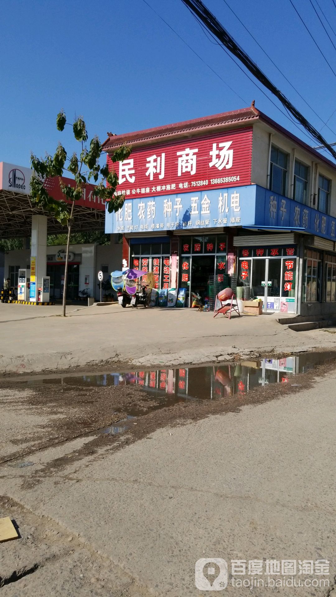 民利商场