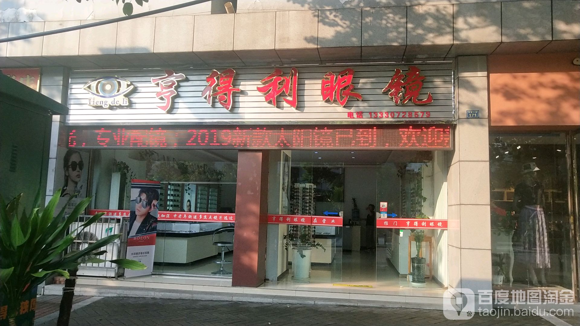 亨得利眼镜(大渡口南街店)
