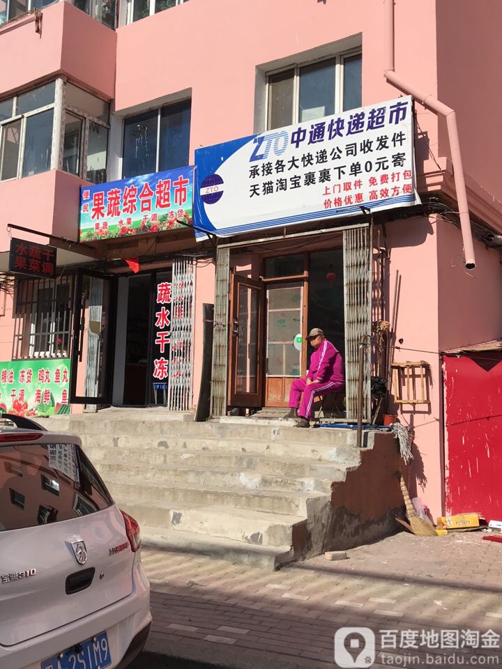 果蔬综合超市