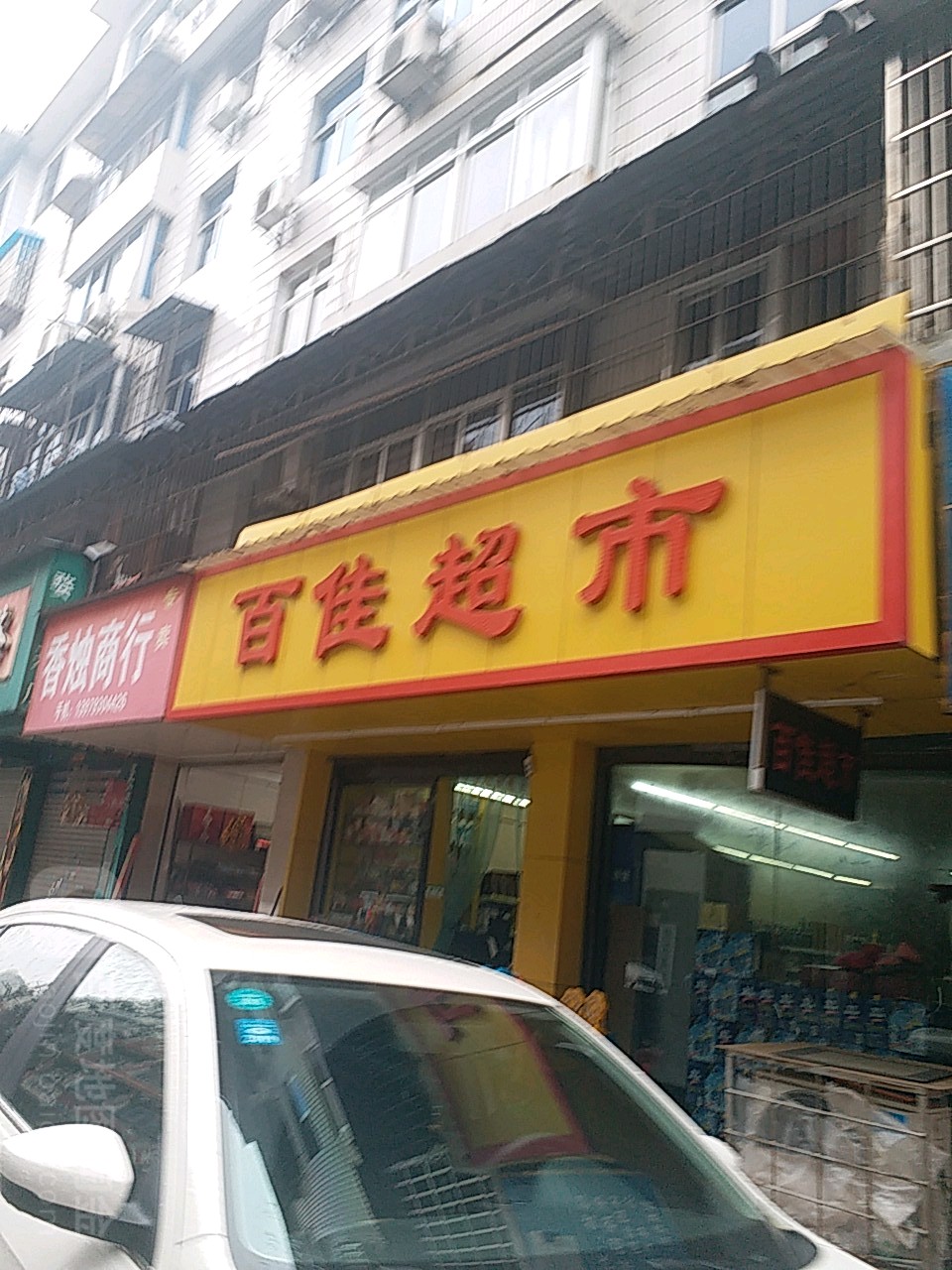 百佳超(信江中路店)