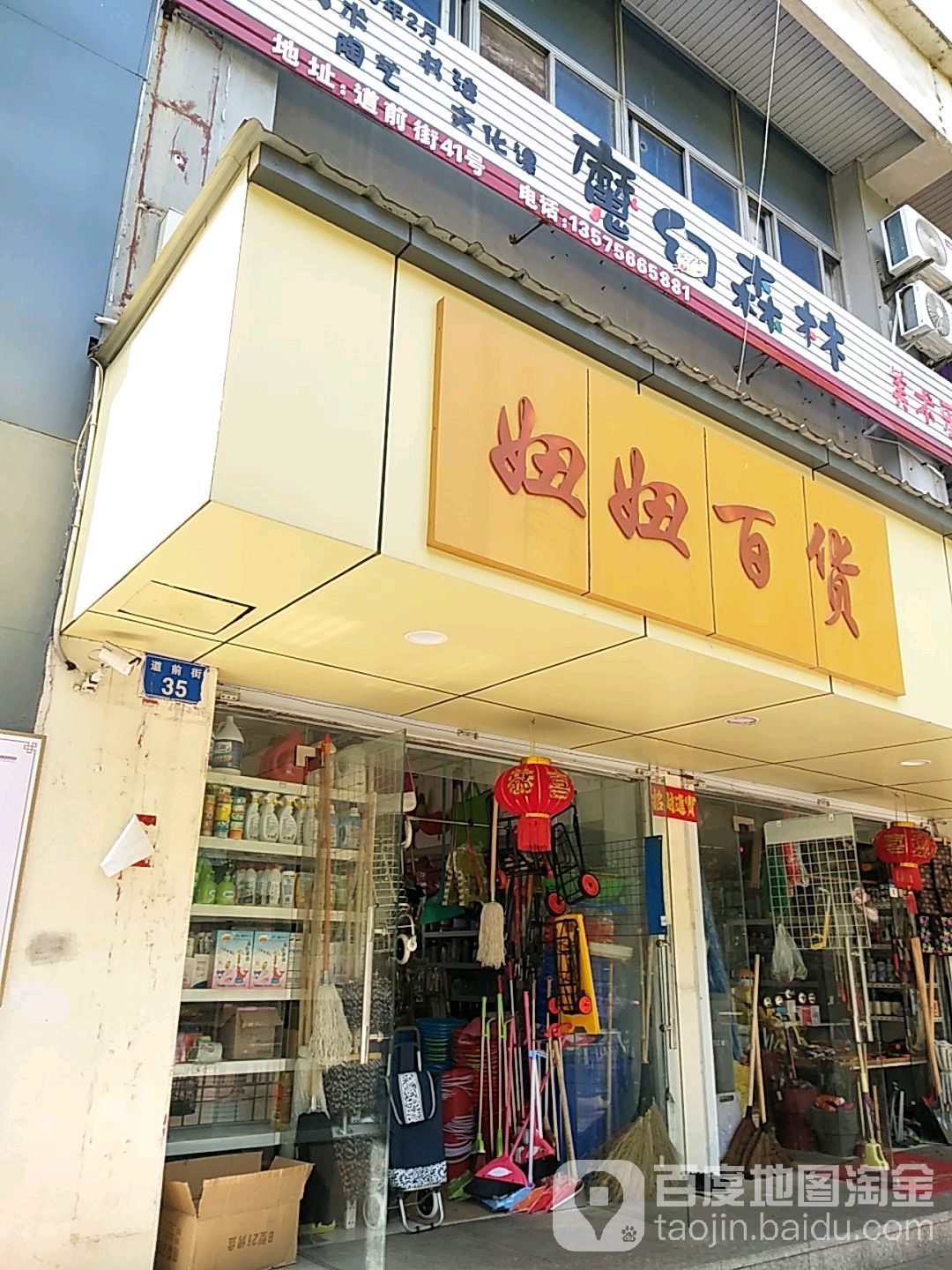 妞妞五金店(道前街店)