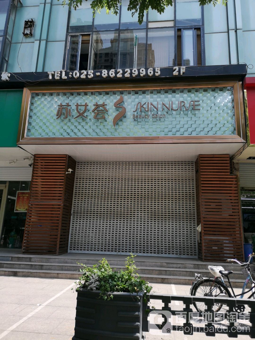 苏女荟·高科塑美抗衰连锁(张府园店)