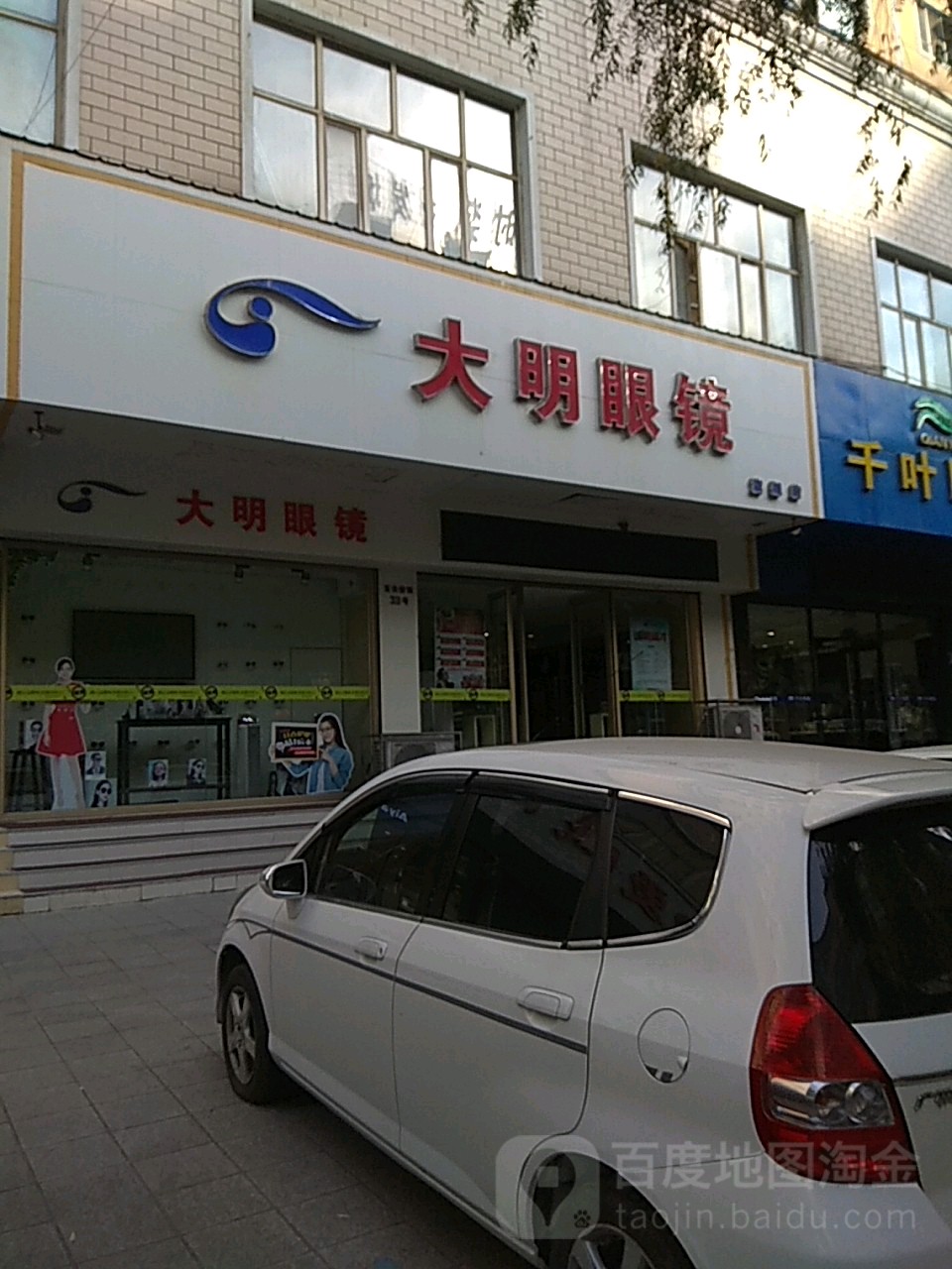 大昱明眼镜旗舰店(原大明眼镜)