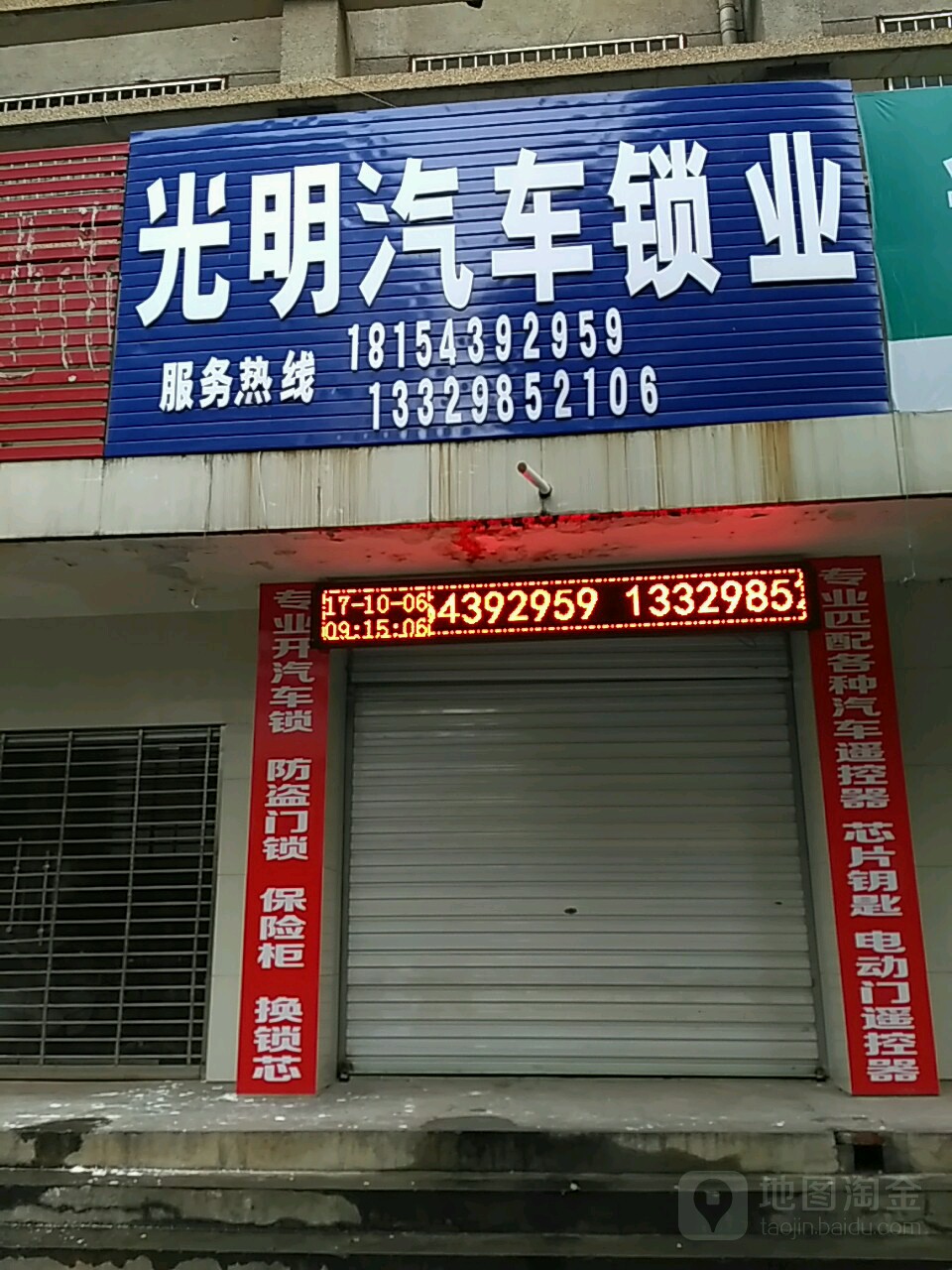 光明锁业(解放路店)