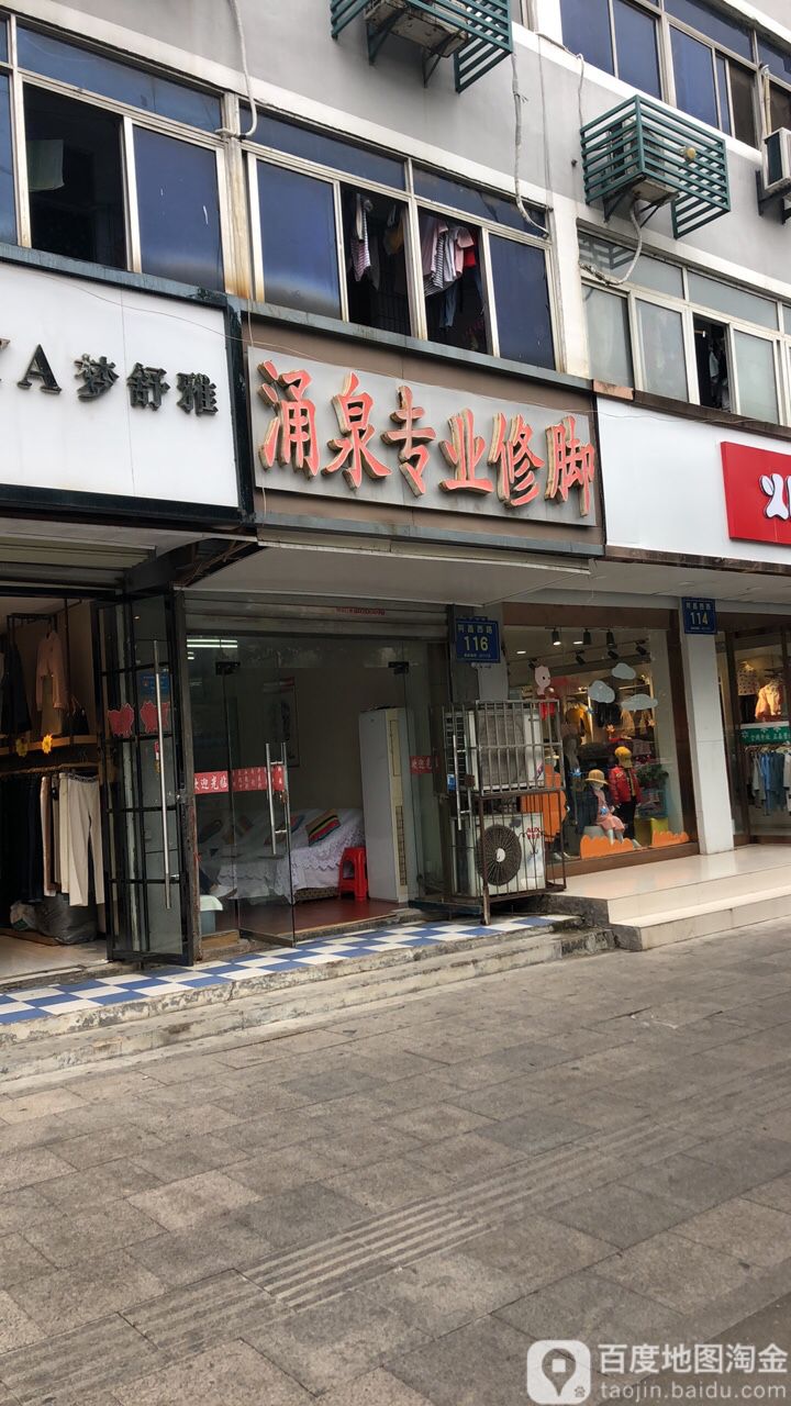 涌泉专业修聊