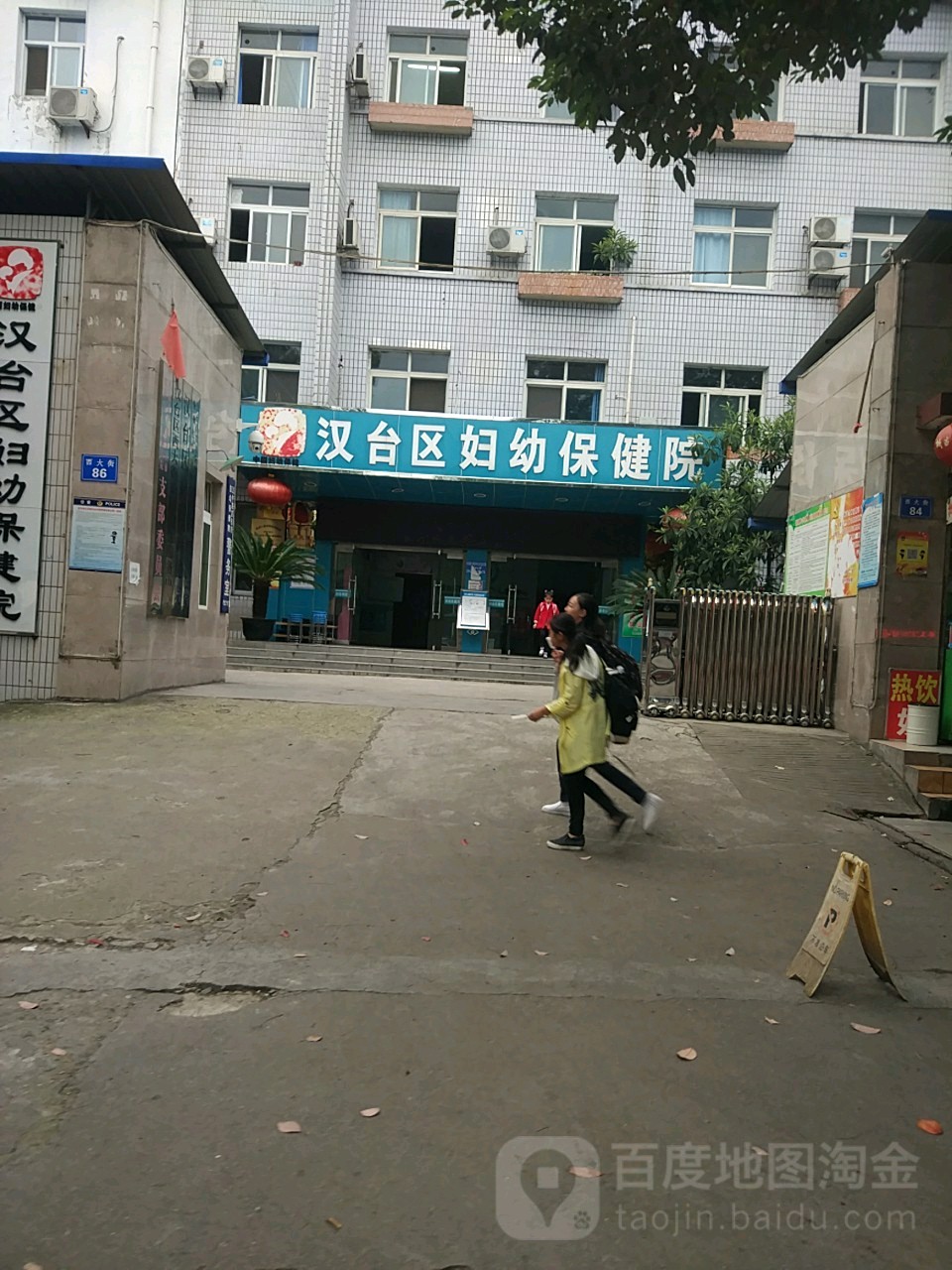 汉台区妇幼保健院