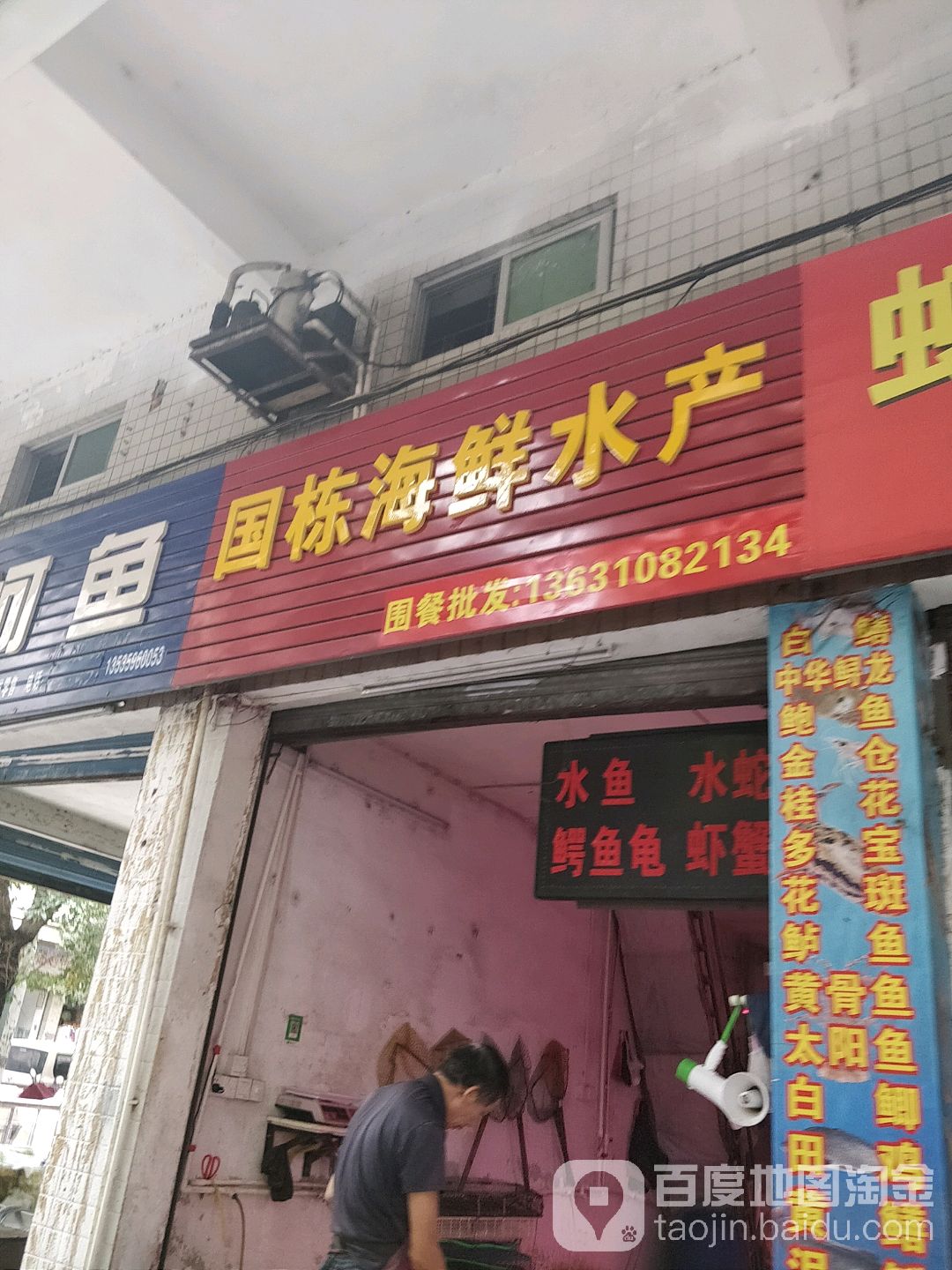郭冬海鲜水产(振兴市场鹏泰购物广场店)
