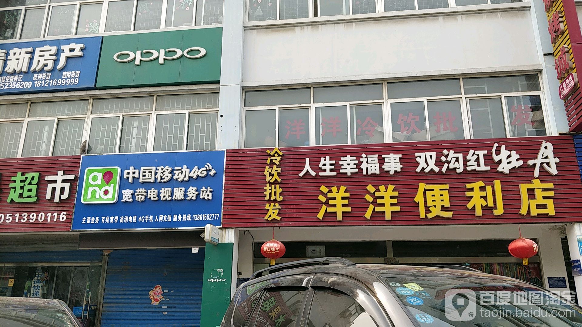 洋洋便利店(旺旺路店)