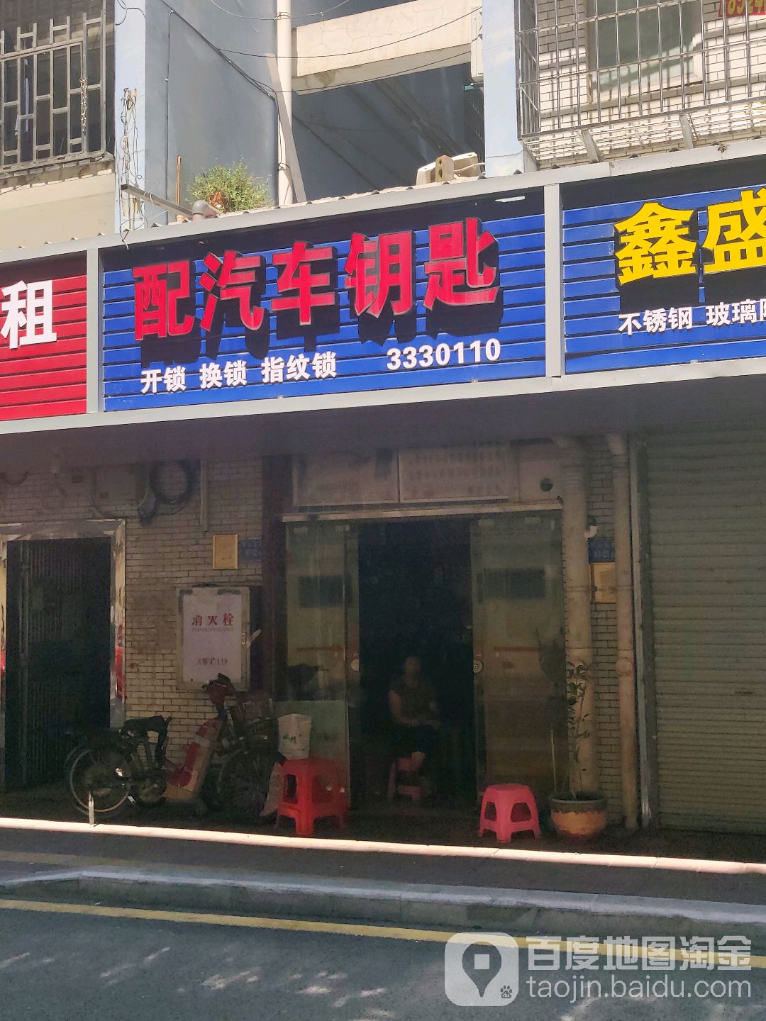 配汽车钥匙