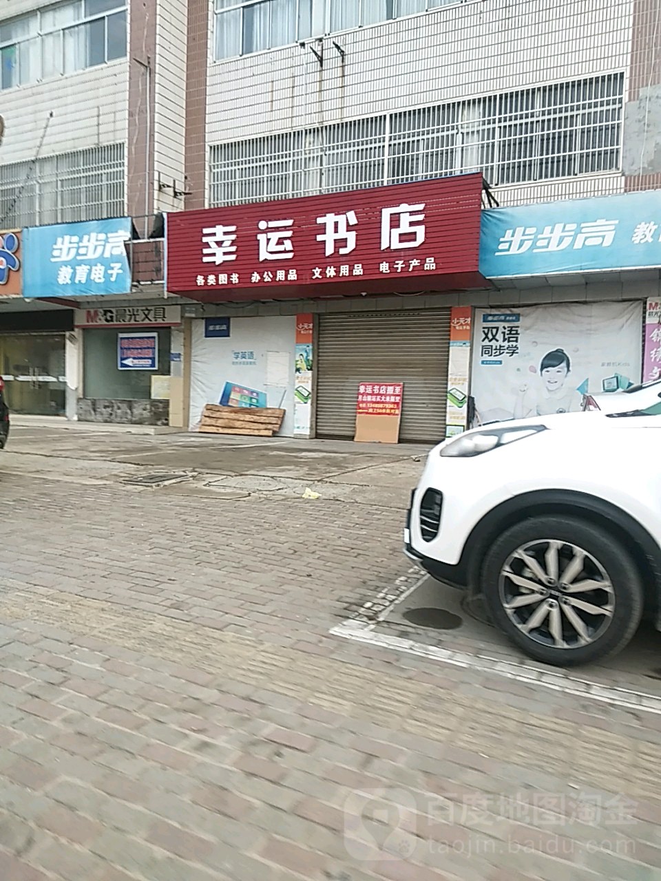 幸运书店