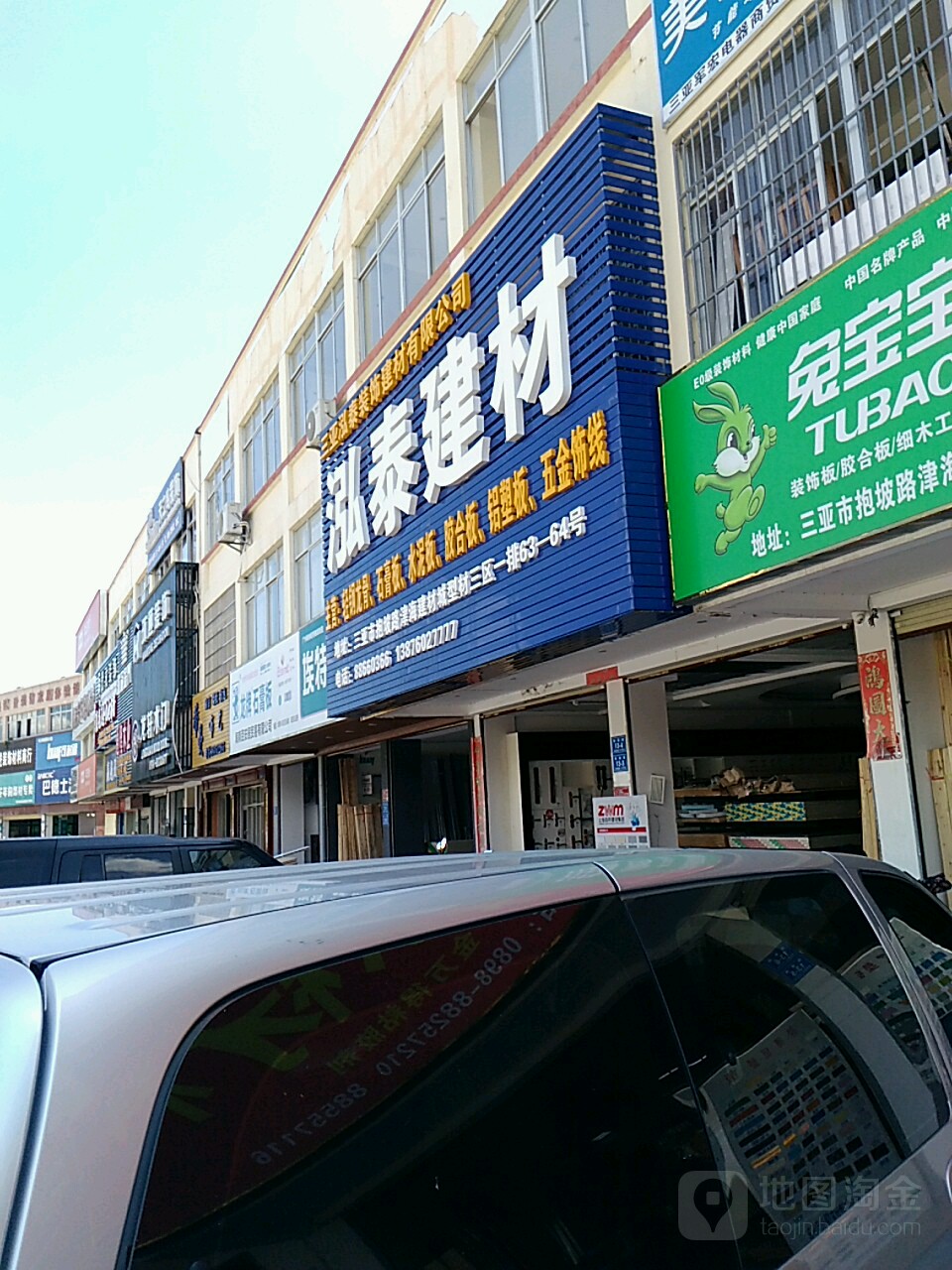 三亚泓泰装饰建材有限公司(抱坡路店)