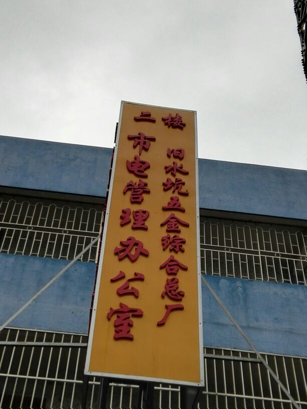 广州市番禺区旧村东路