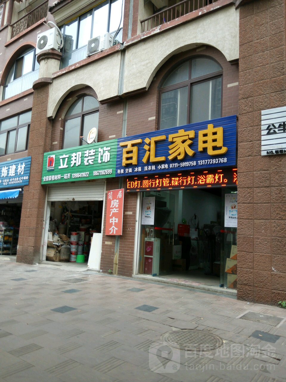 百汇家店