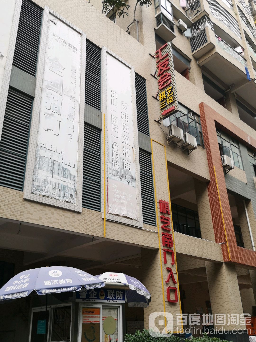 汇友会棋艺(唐园东二街店)