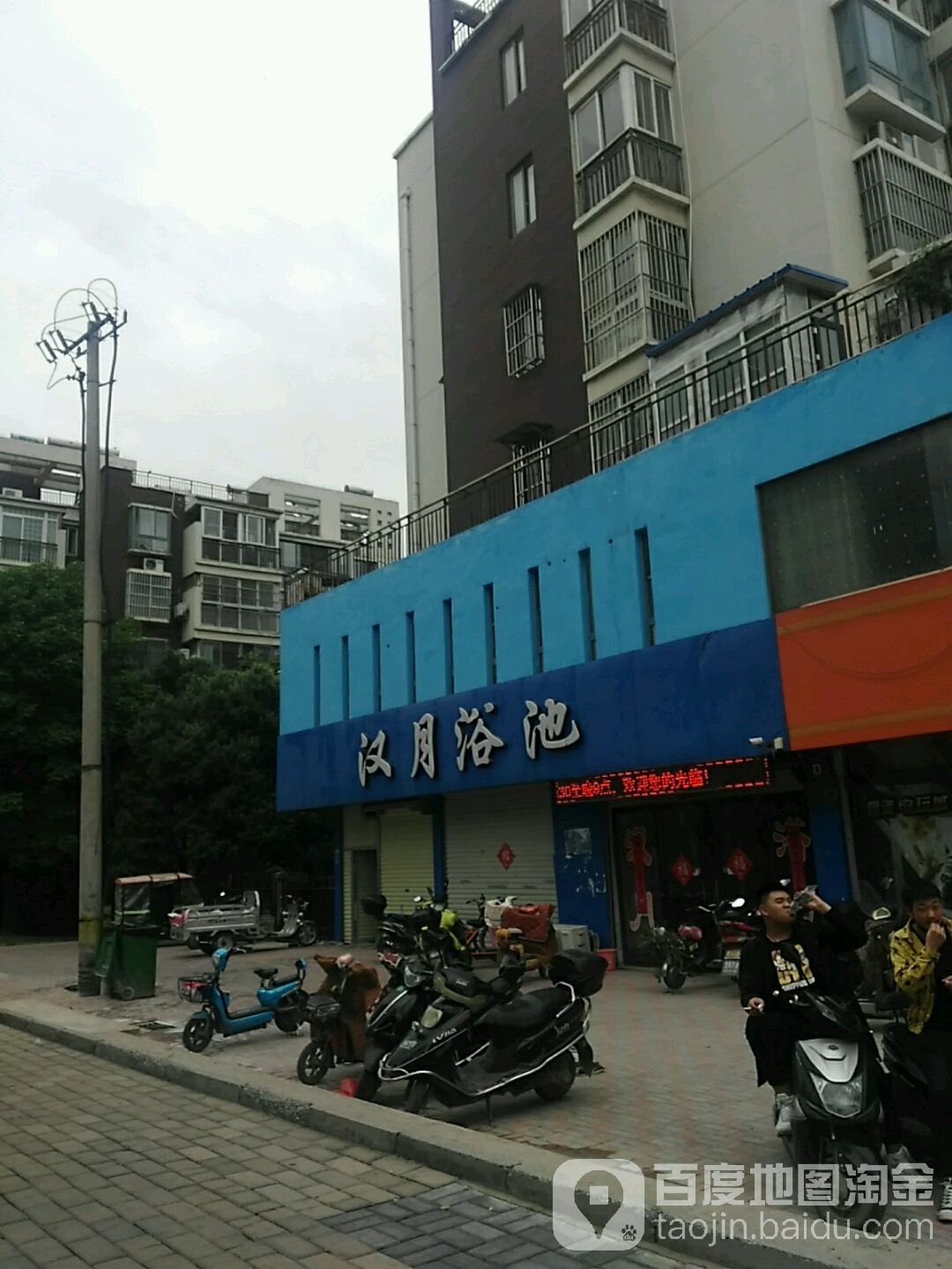 汉月休闲洗育中心(光彩美庐·奥城店)