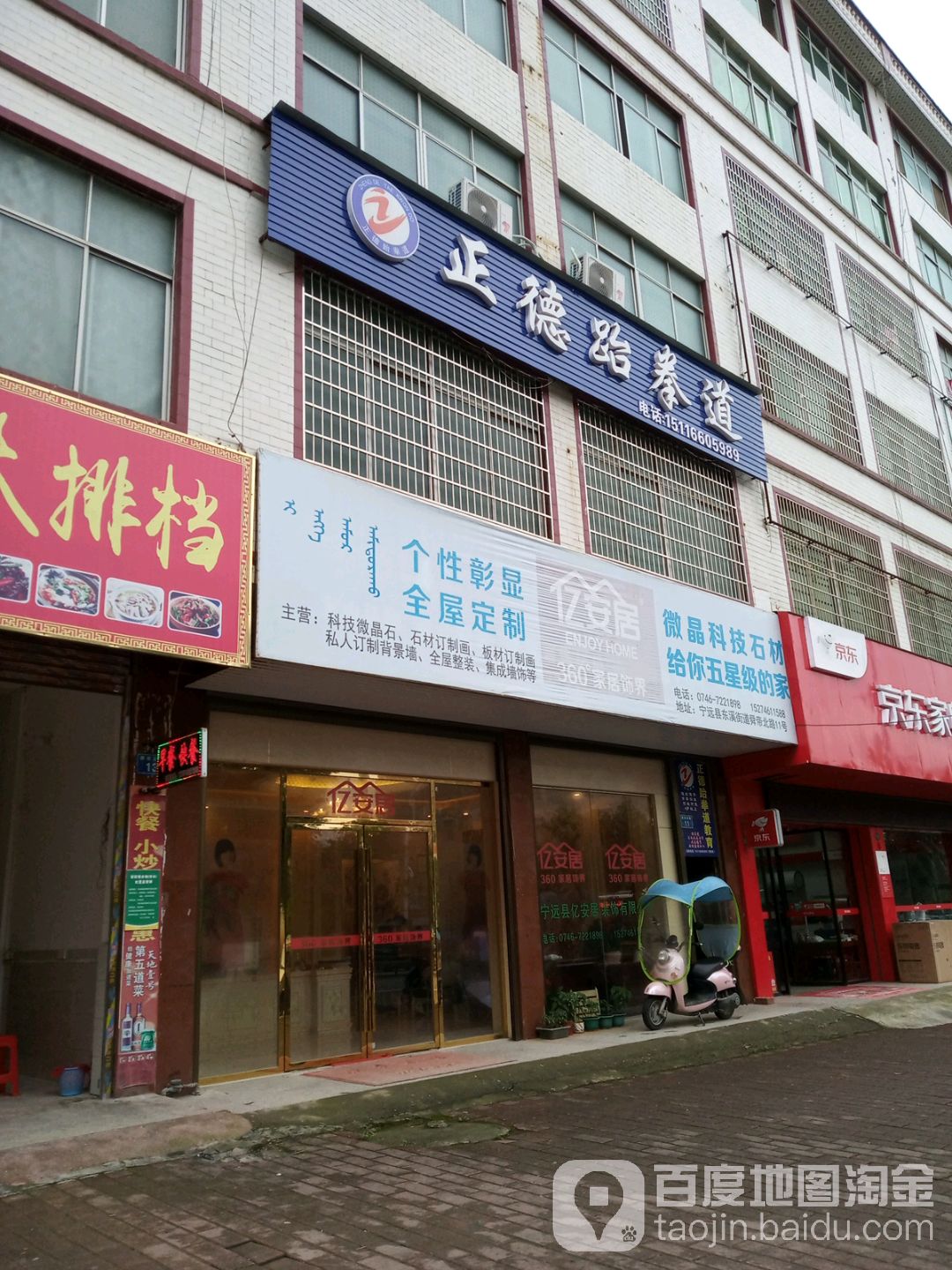 正德跆拳道(舜帝北路馆)