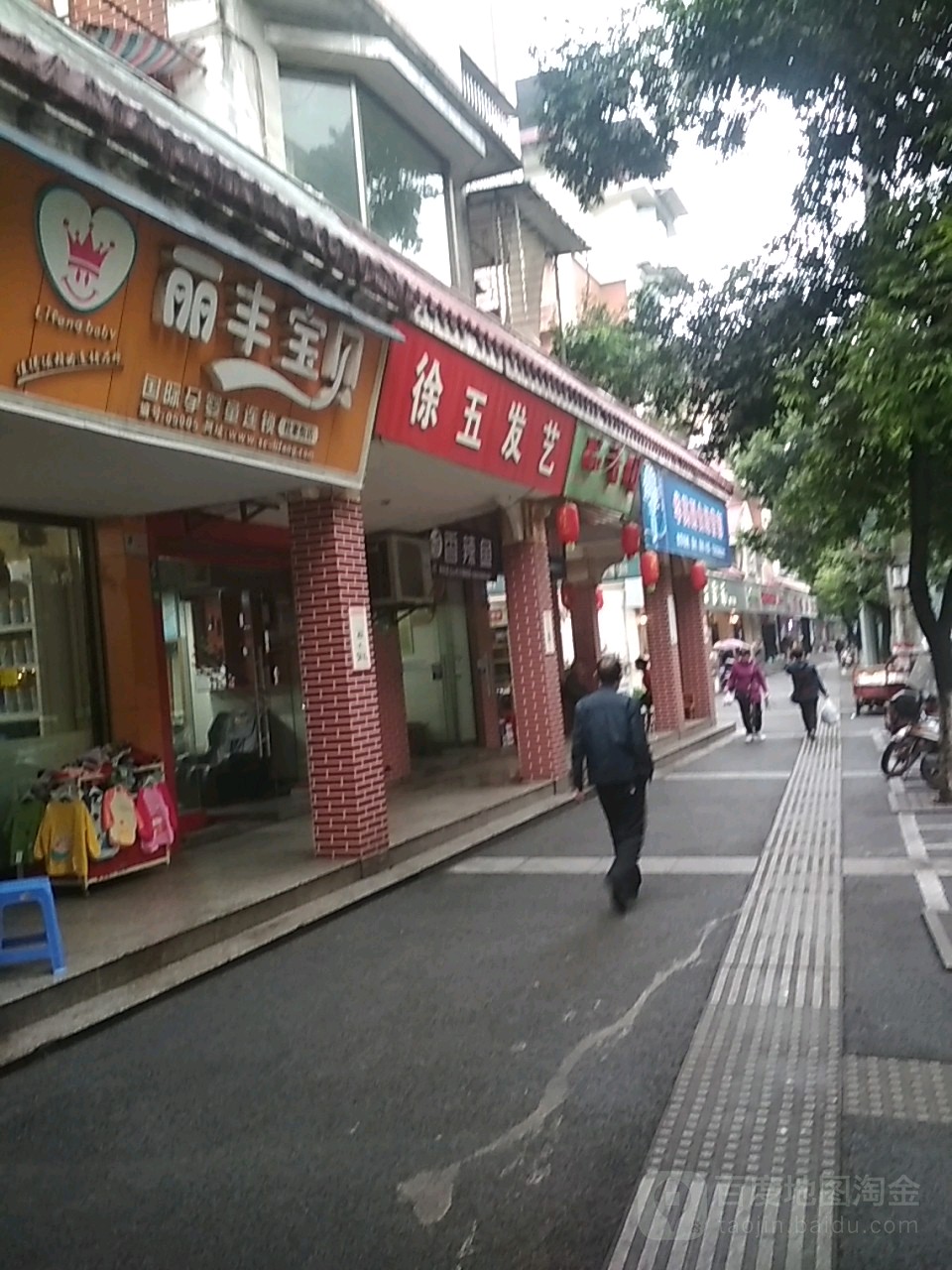 许五发艺(杜家街店)