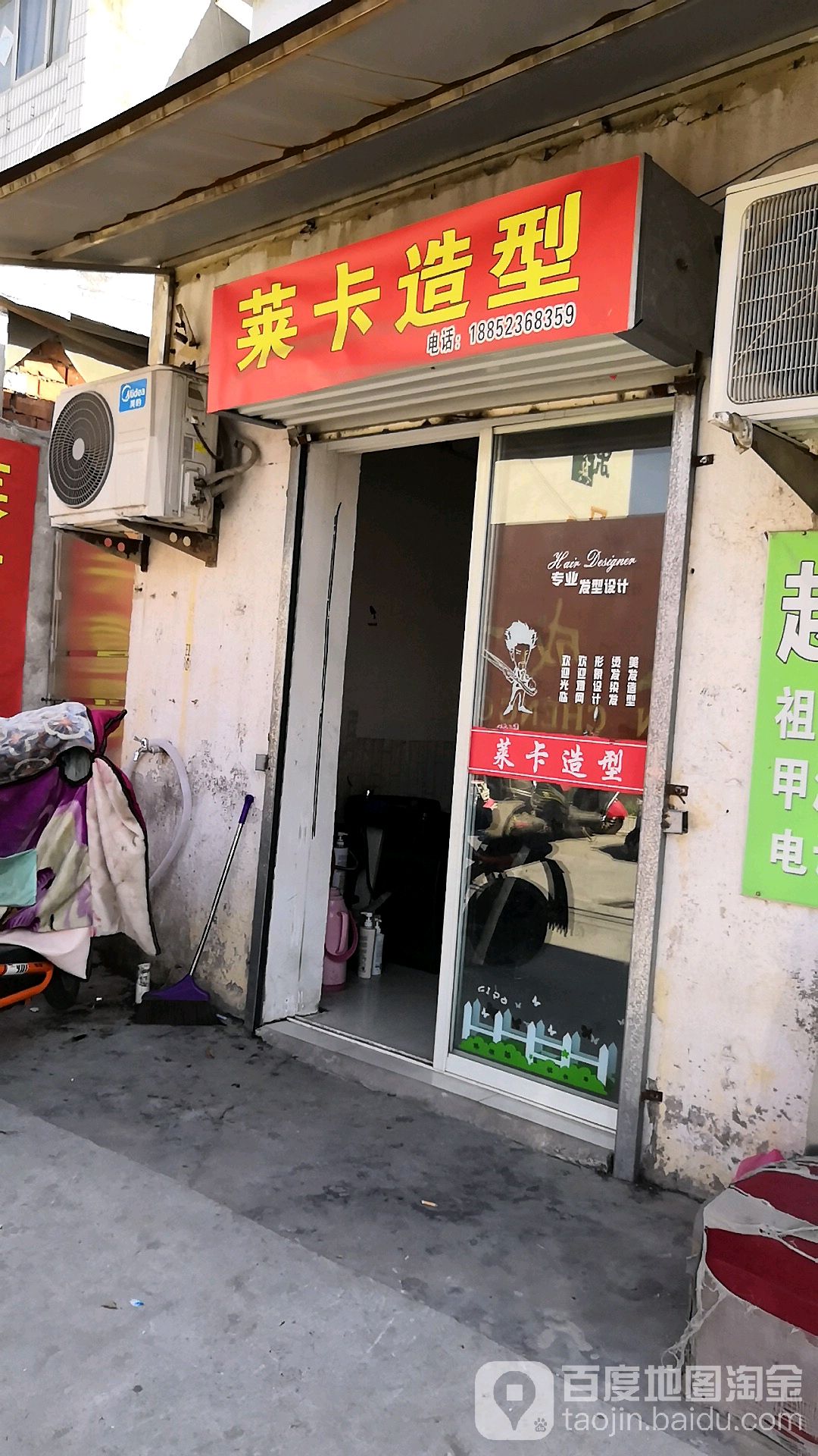 莱卡造型(常青东路店)