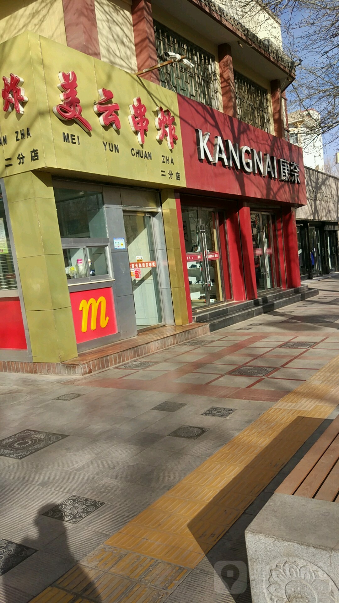 美云串炸(鸣山路店)