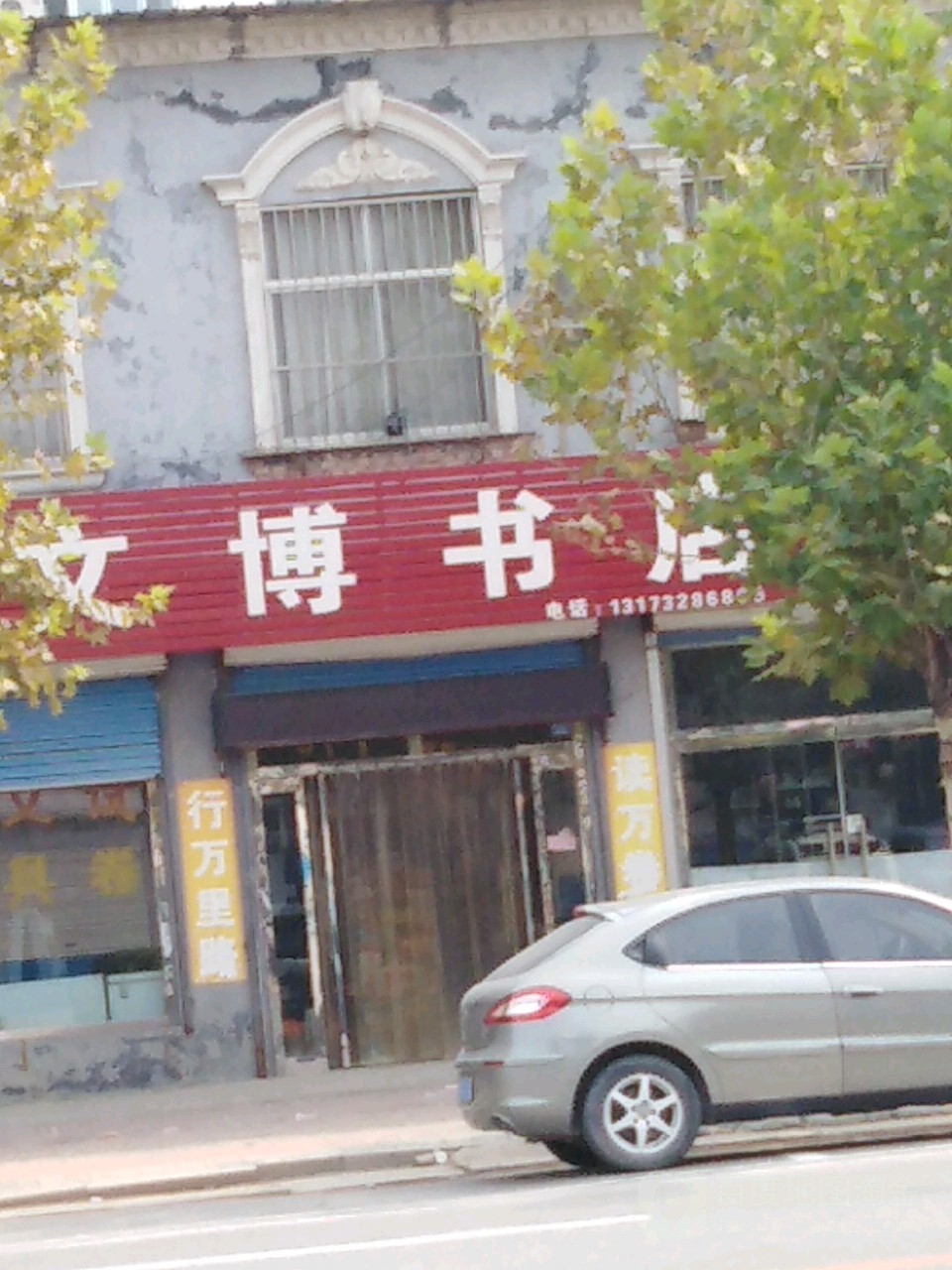 海博书店(政和路店)