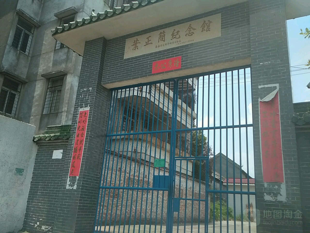 叶正简立纪念馆